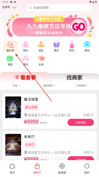 婚团团