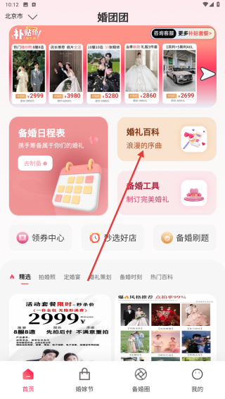 婚团团