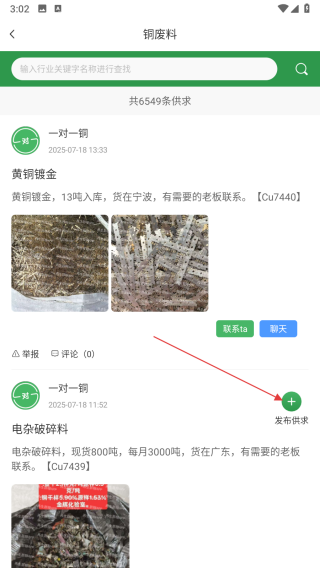 再生群聊