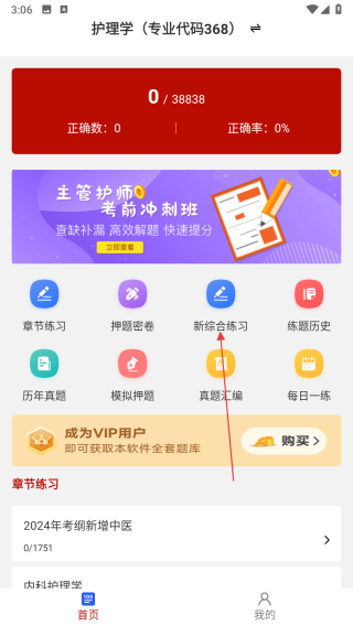 主管护师刷题库