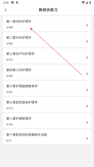 主管护师刷题库