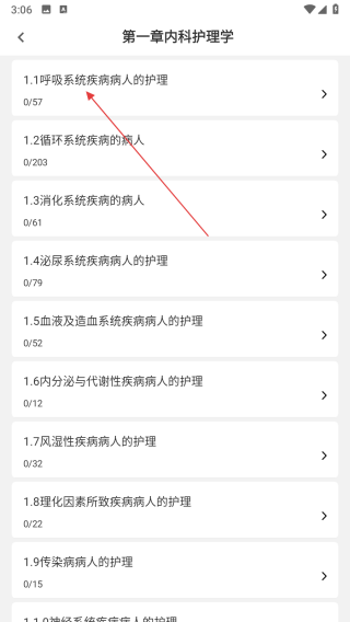 主管护师刷题库