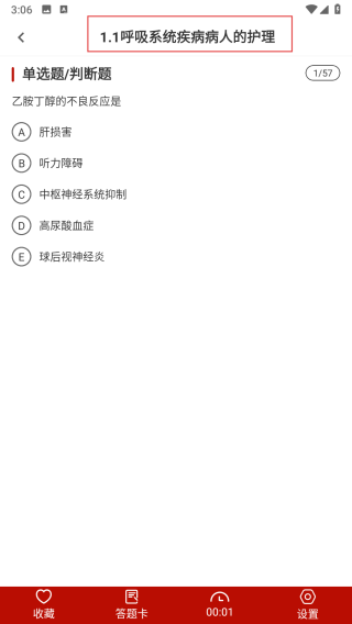 主管护师刷题库
