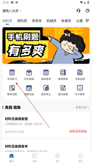 刷题菌
