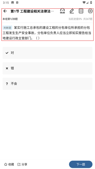 刷题菌