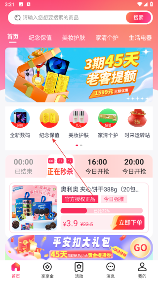 享享购商城