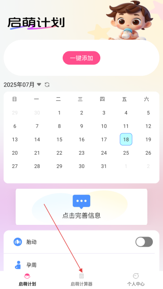步步启萌
