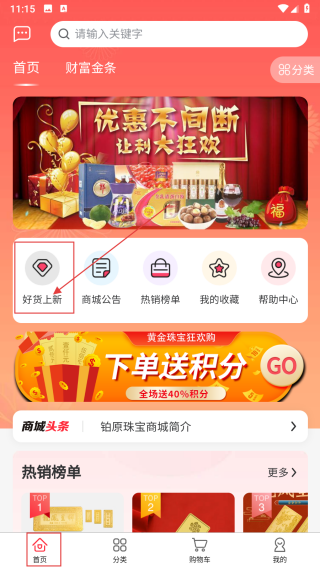 铂原珠宝