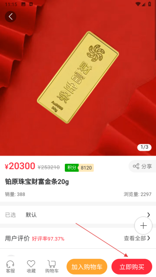 铂原珠宝