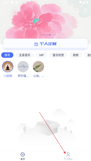 音疗师
