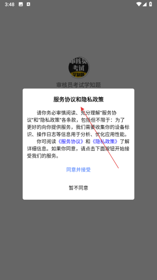 审核员考试学知题