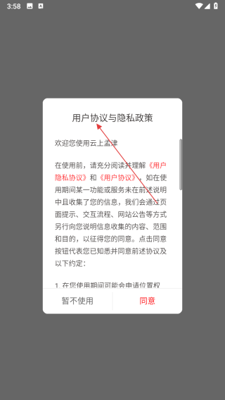 云上孟津
