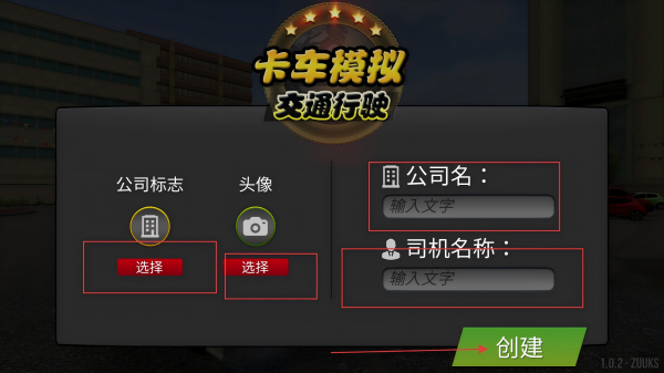 卡车模拟交通行驶