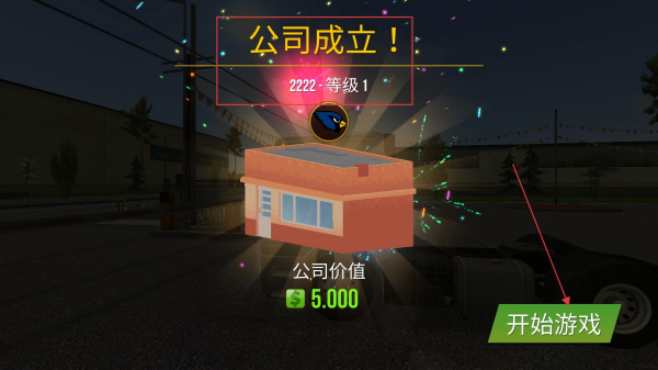 卡车模拟交通行驶