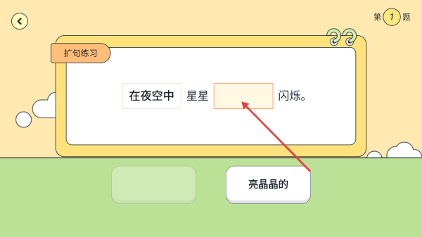 造句练习