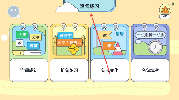 造句练习
