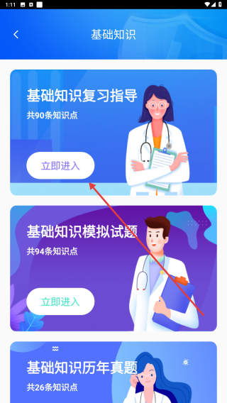智慧医教