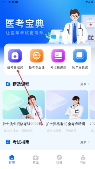 智慧医教