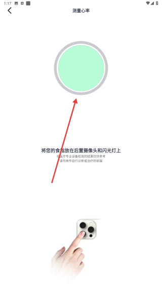 智能心率宝