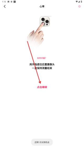 智能心率宝