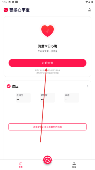 智能心率宝