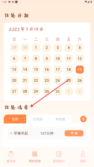 自律时光
