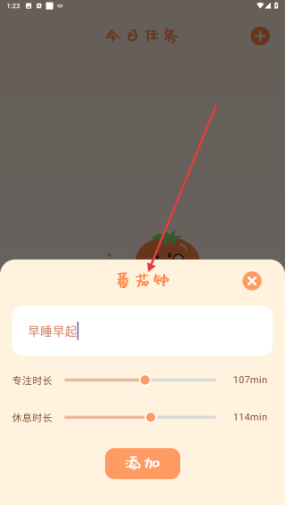 自律时光