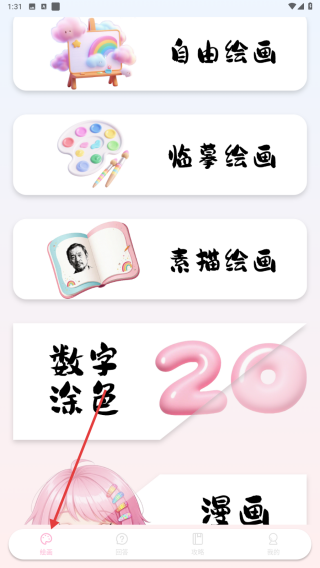 爱笔画师