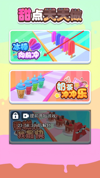 甜点天天做