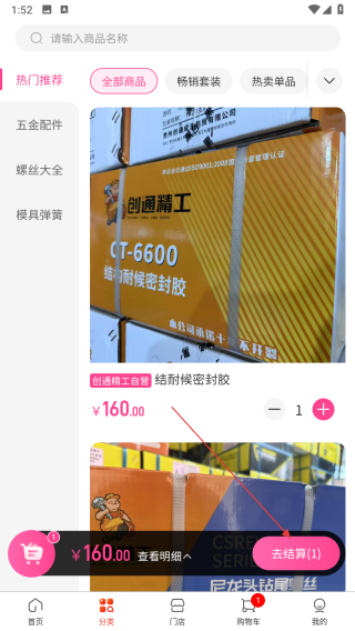 创通精工