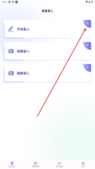 病床管理系统