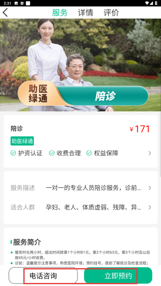 雨浓陪诊