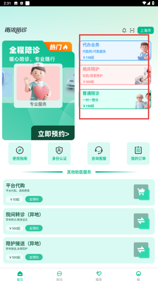 雨浓陪诊