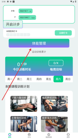开心健步