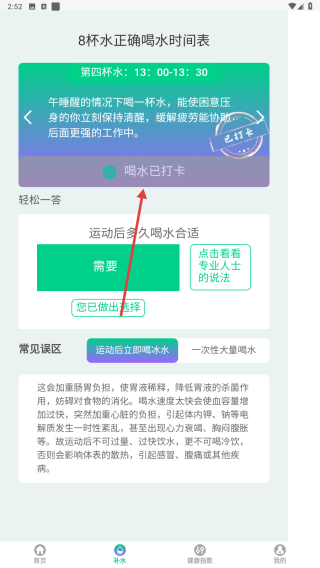 开心健步