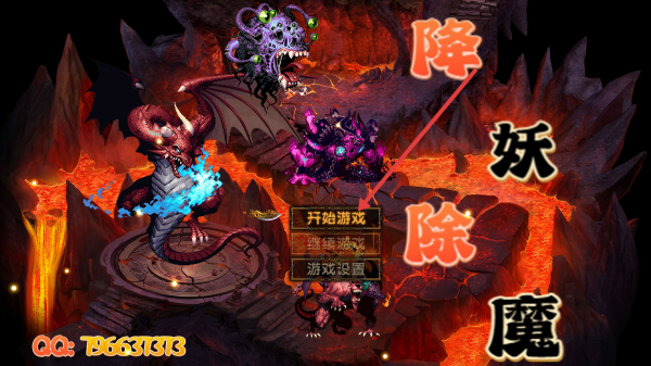 降妖除魔