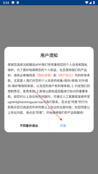 沅和臻选