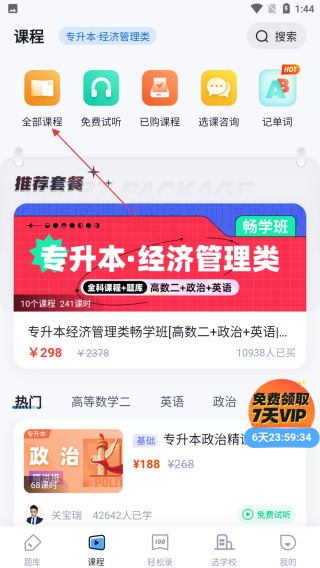 成人高考专升本考试聚题库