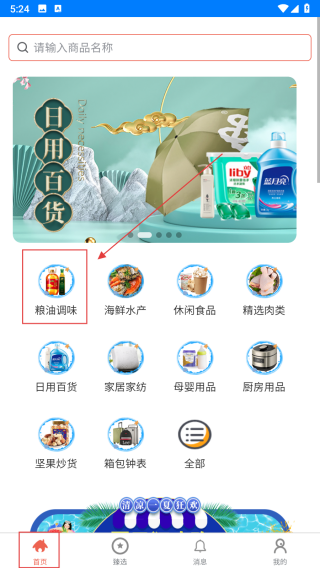 沅和臻选