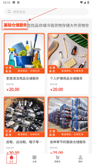 菁仓供应链