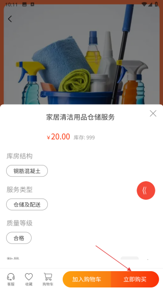 菁仓供应链