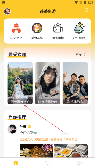 茶茶出游