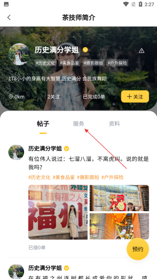 茶茶出游
