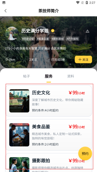 茶茶出游