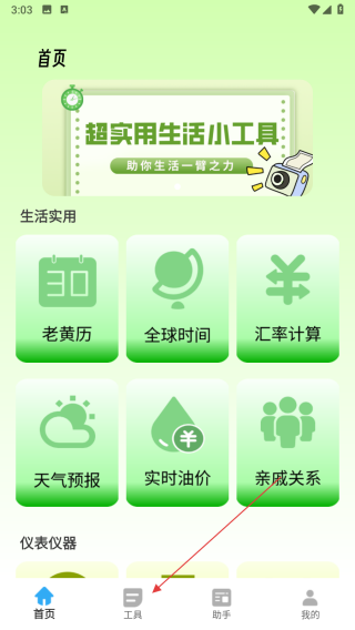 胡萝卜手机助手