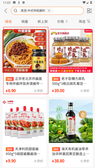 酱料食用