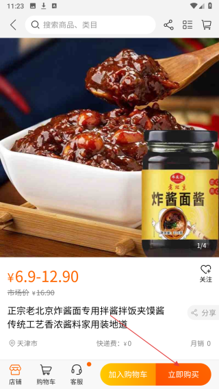 酱料食用