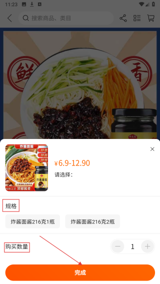 酱料食用