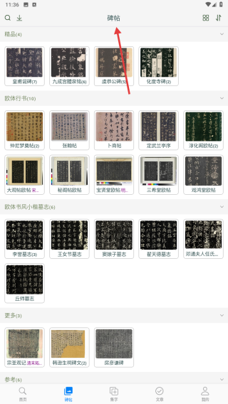 欧阳询书法字典