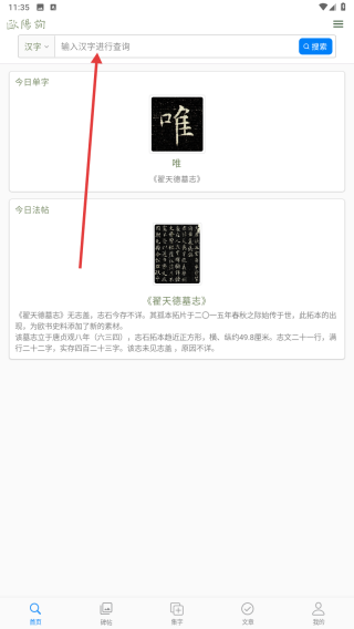 欧阳询书法字典